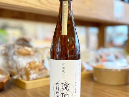 【琥珀の料理酒！】