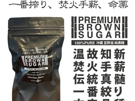 Premium Brown Sugar - Firewood & Traditional Techniques!
