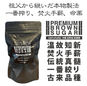 【焚火手薪・伝統技法のプレミアム黒糖！】