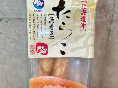【北海道近海産 無着色たらこ!】