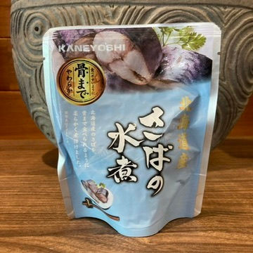 【北海道産 さばの水煮！】