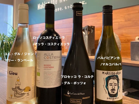 【一期一会のBIOワイン】