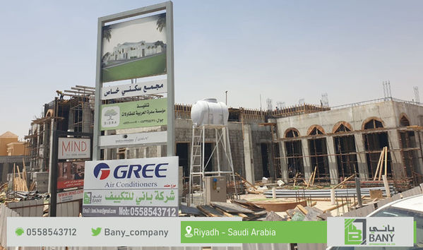 باني للتكييف