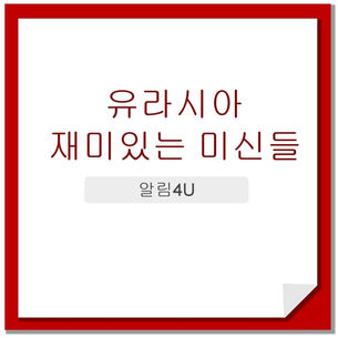 [EFLA 1기] - 5월 온라인 과제물 <5조 알림4U>