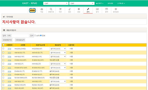 공정 정보 관리