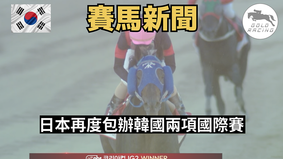 【韓國國際賽】日本再度包辦韓國兩項國際賽