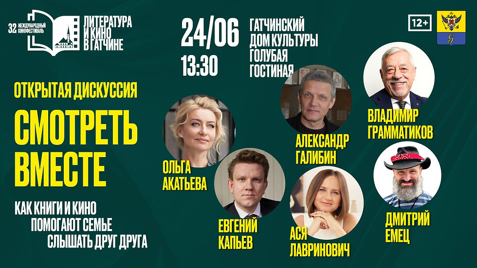 «СМОТРЕТЬ ВМЕСТЕ: как книги и кино помогают семье слышать друг друга»