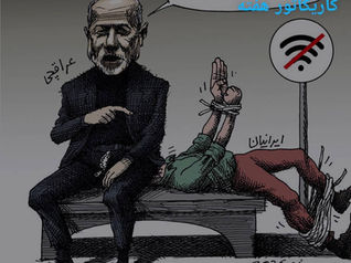 تصویری نمادین از تناقض میان ادعاهای حاکمیت و واقعیت زندگی مردم در ایران