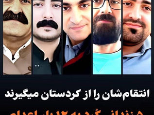 5 بەندکراوی کورد12 جار حوکمی ئێعدامیان بەسەردا سەپاوە
