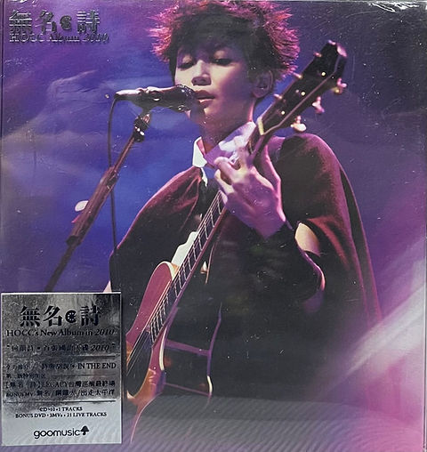 何韻詩- 無名．詩(CD+DVD)(全新未開封) | cdhkonline.com