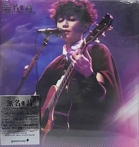 何韻詩- 無名．詩(CD+DVD)(全新未開封) | cdhkonline.com