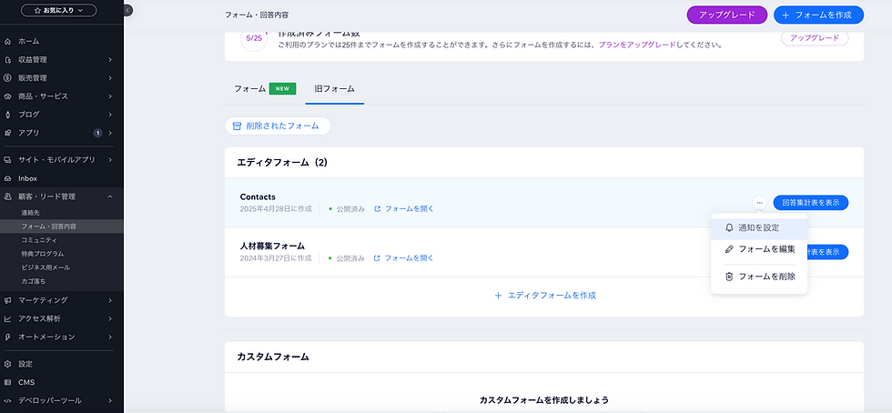 Wixエディタでお問い合わせ機能を追加
