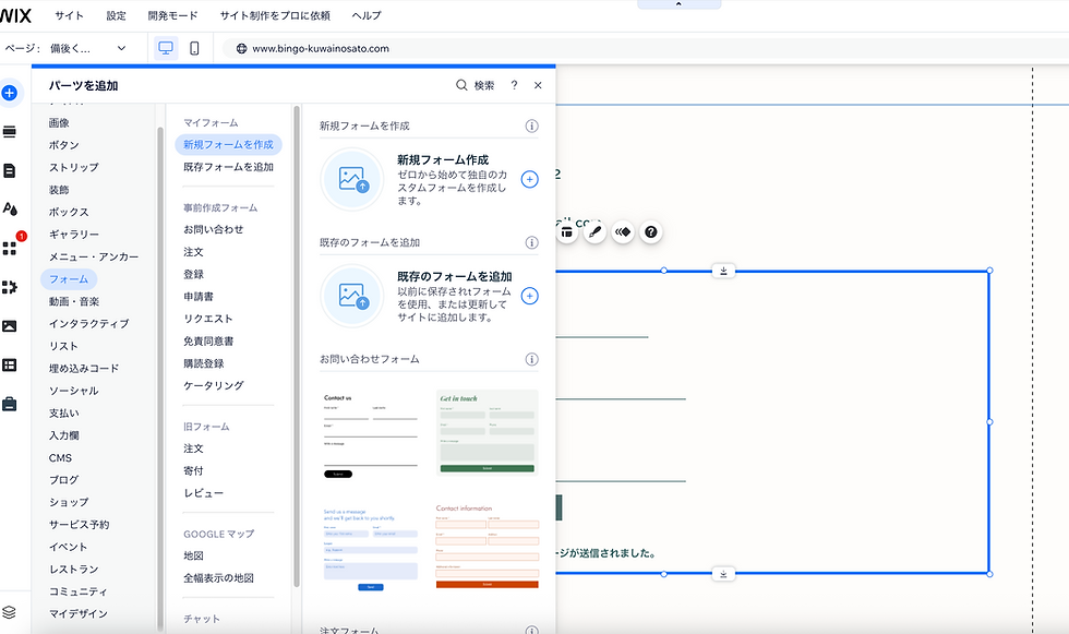 Wixエディタでお問い合わせ機能を追加