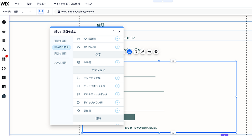 Wixエディタでお問い合わせ機能を追加