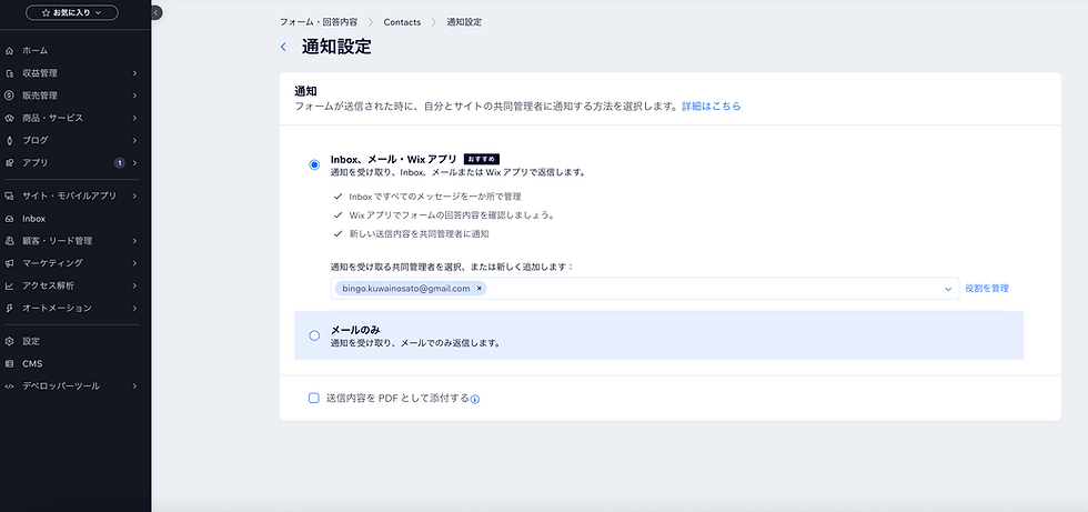 Wixエディタでお問い合わせ機能を追加