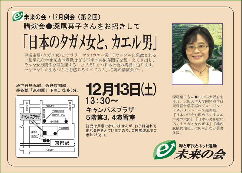 １２月例会深尾葉子さん講演会 日本のタガメ女とカエル男