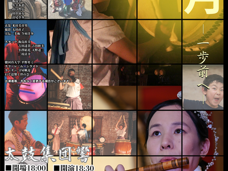 新コンサート案内！5.16-朔月-