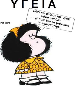 Mafalda υγεία 1
