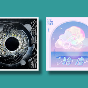 製作助理－Make Music Work「埋班作樂」