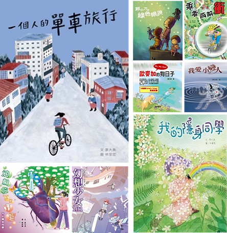 廖大魚兒少作品