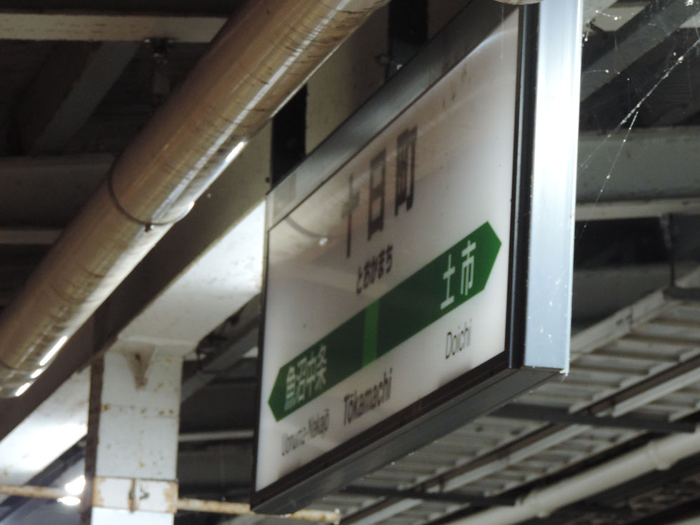 十日町駅