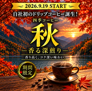 Bostonbakeからオリジナルコーヒーが登場!