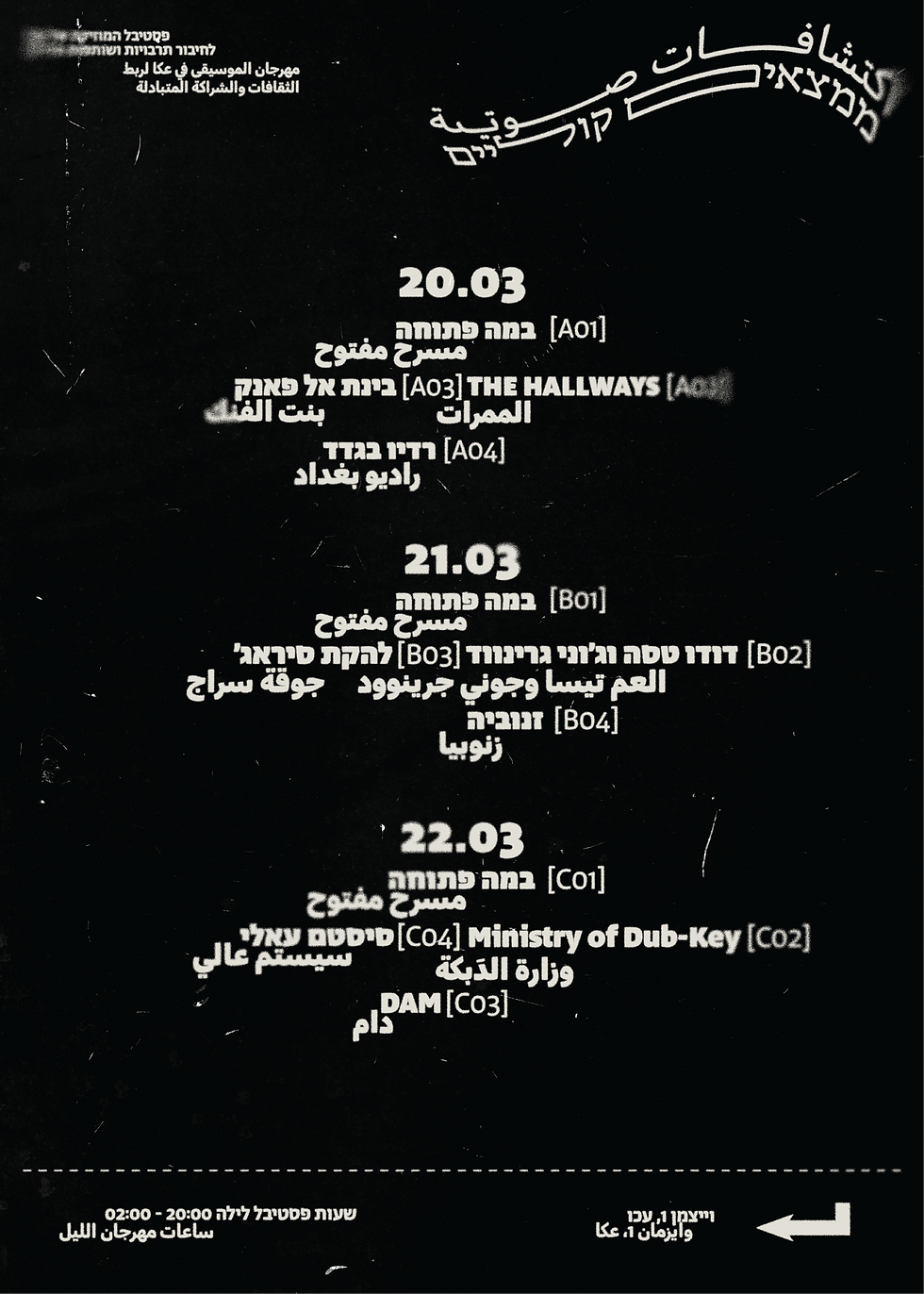 פוסטר ליין אפ.png