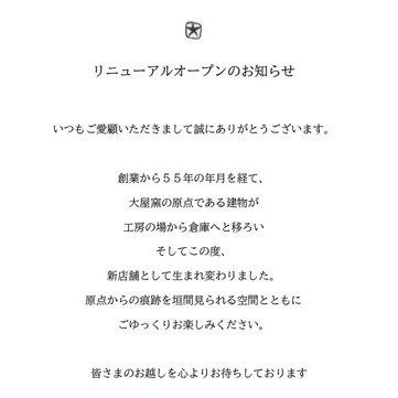リニューアルオープンのお知らせ