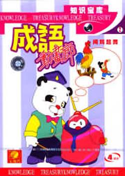 (C) 成語動畫廊+ 沙樽手作