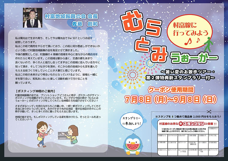 むらとみうぉーかー-圧縮済み_page-0001.jpg