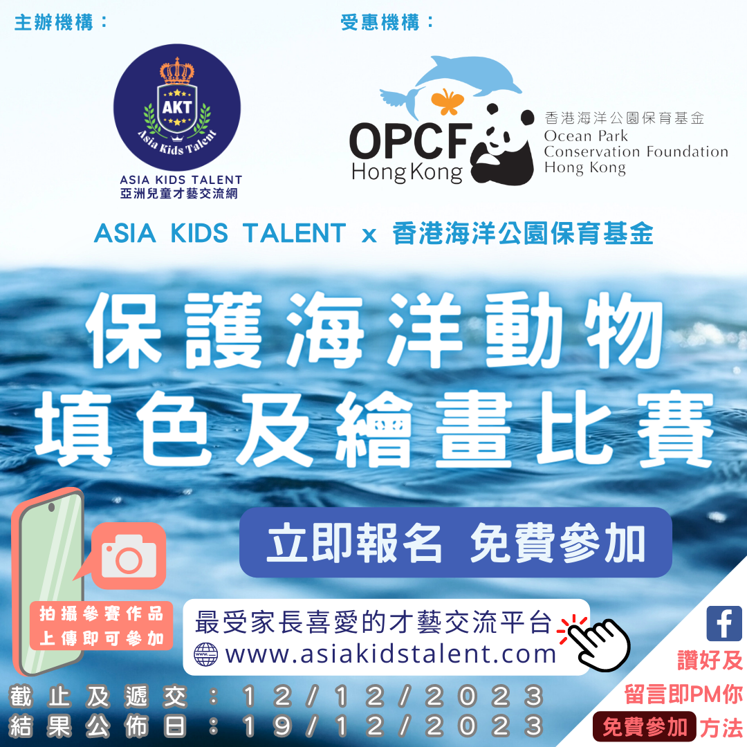 🐬保護海洋動物 填色及繪畫比賽 2023.webp