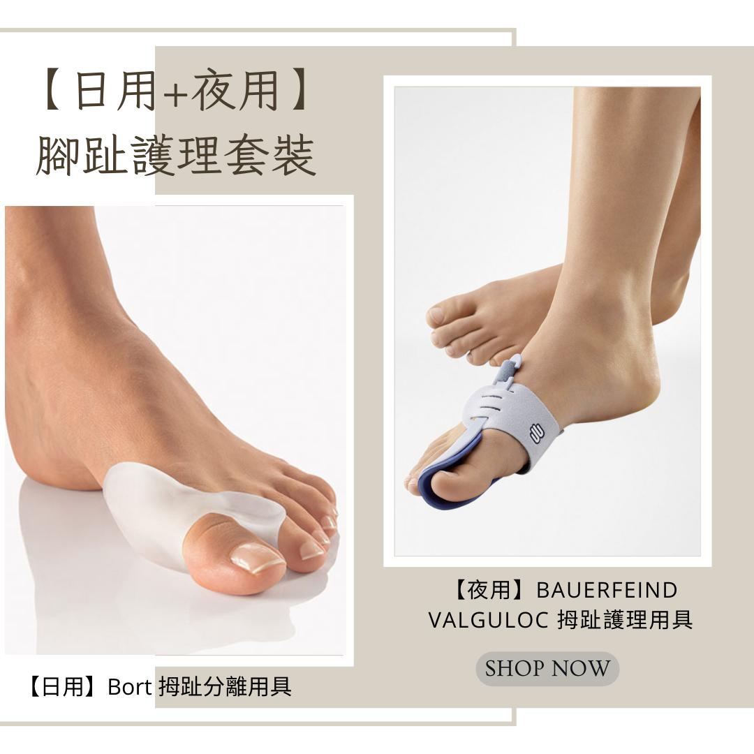 【Daytime + Nighttime】Toe Care Set
