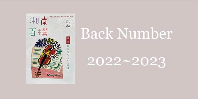 バックナンバー 2022~2023