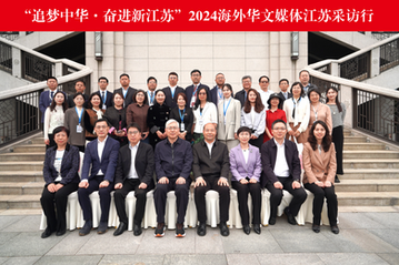 “追梦中华·奋进新江苏”2024海外华文媒体江苏采访行在常州启动