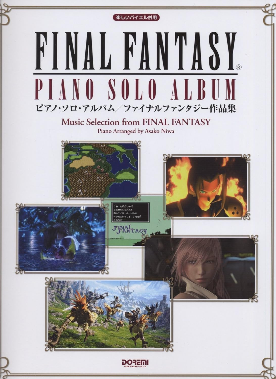 Piano Solo Album: Final Fantasy Works Collection