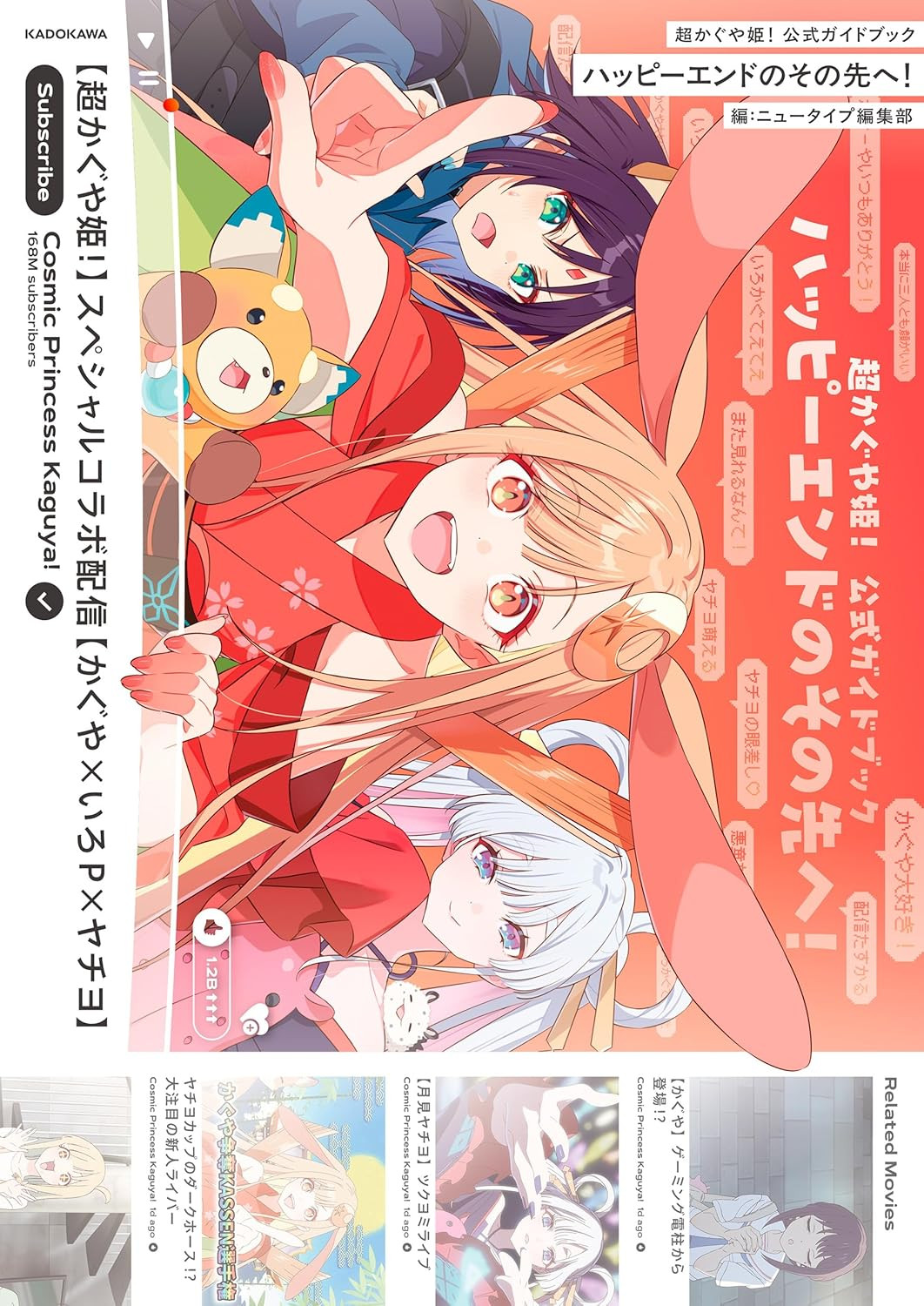 Super Princess Kaguya Official Guidebook Beyond the Happy Ending