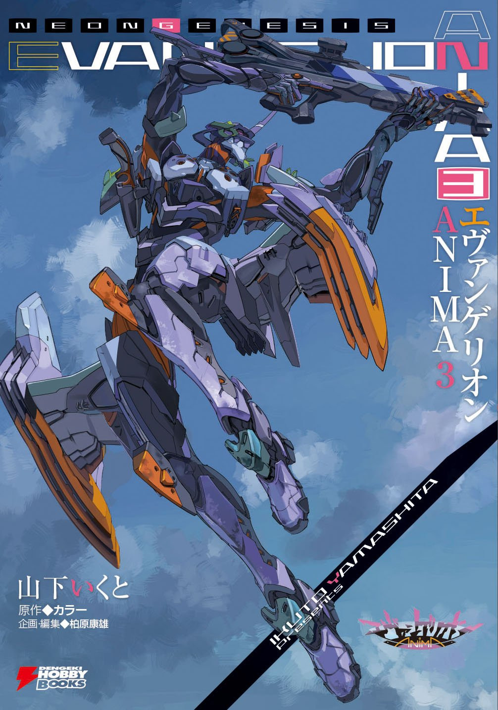 Neon Genesis Evangelion Anima 3 Novel Visual Book