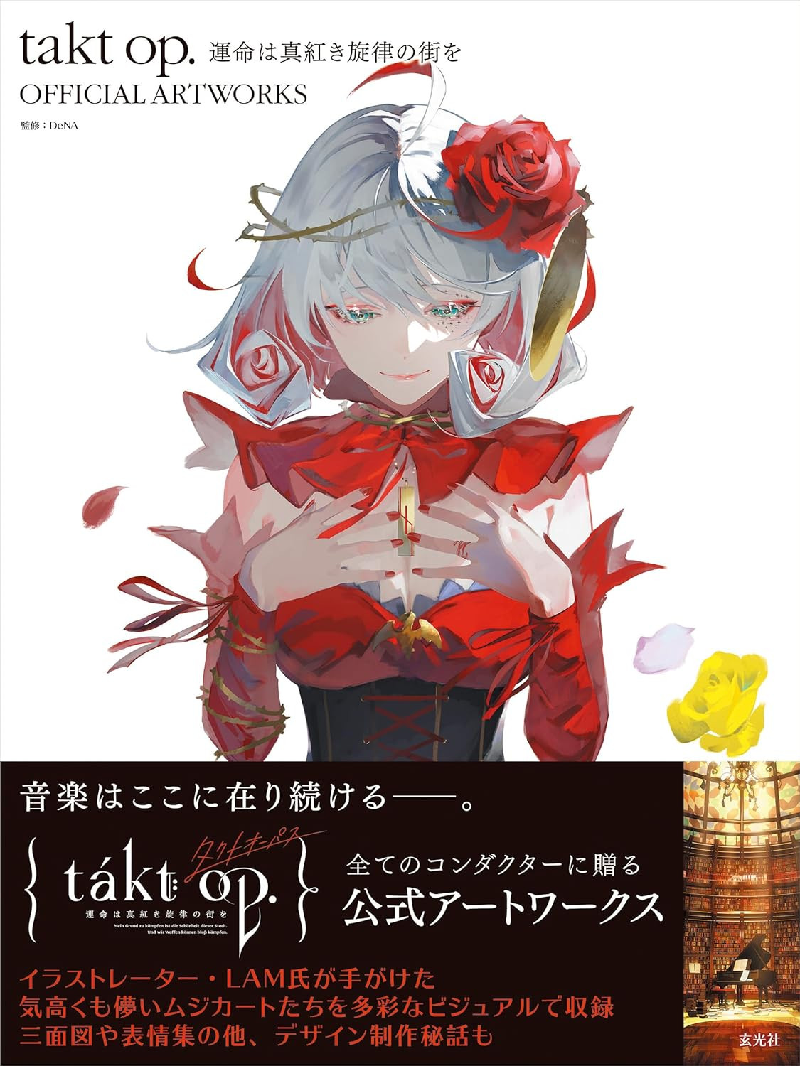 artbook takt op Official Artworks — DeNA