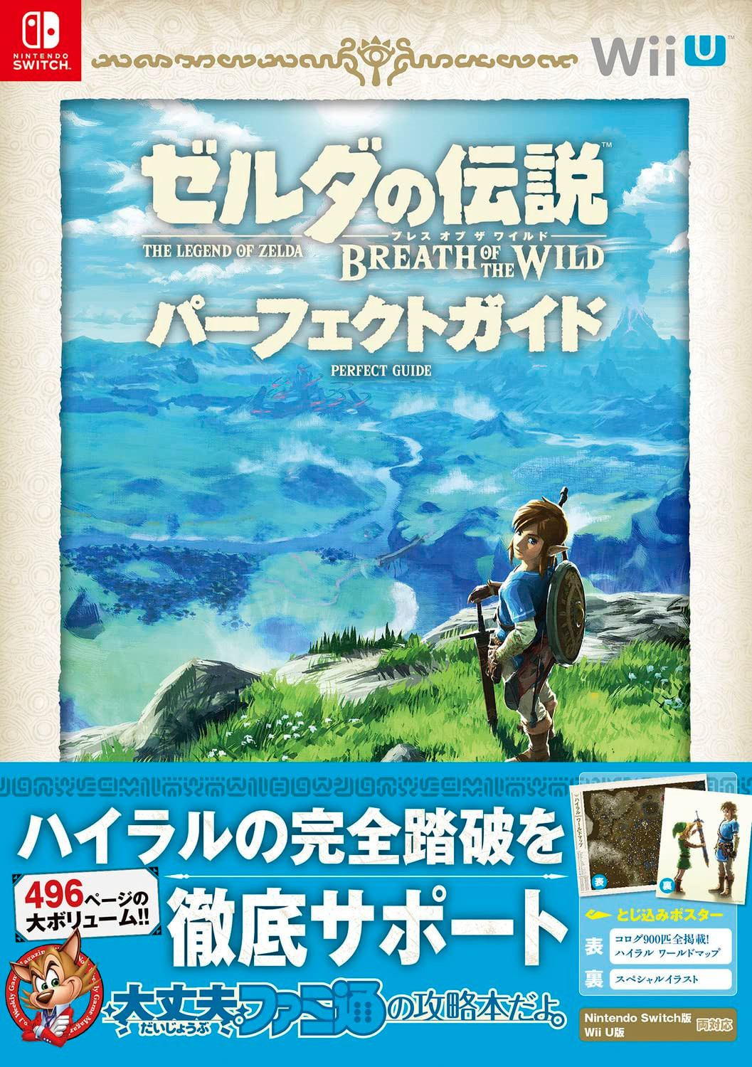 The Legend of Zelda: Breath of the Wild Perfect Guide
