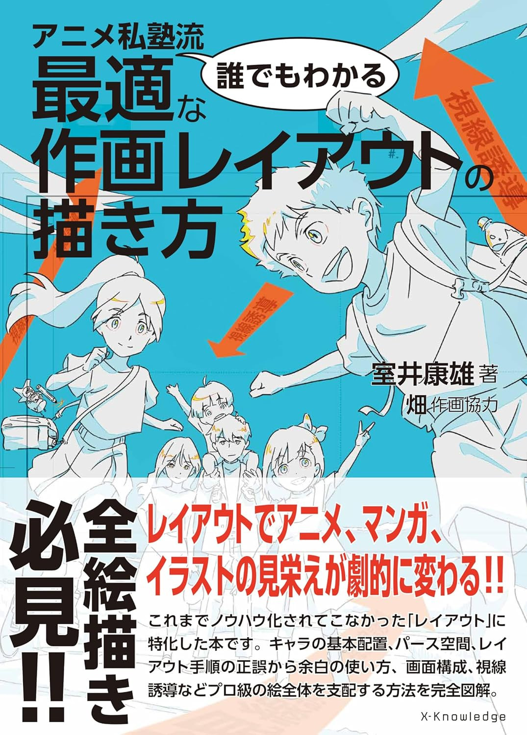 Anime Shijuku Style Layout Techniques — Muroi Yasuo