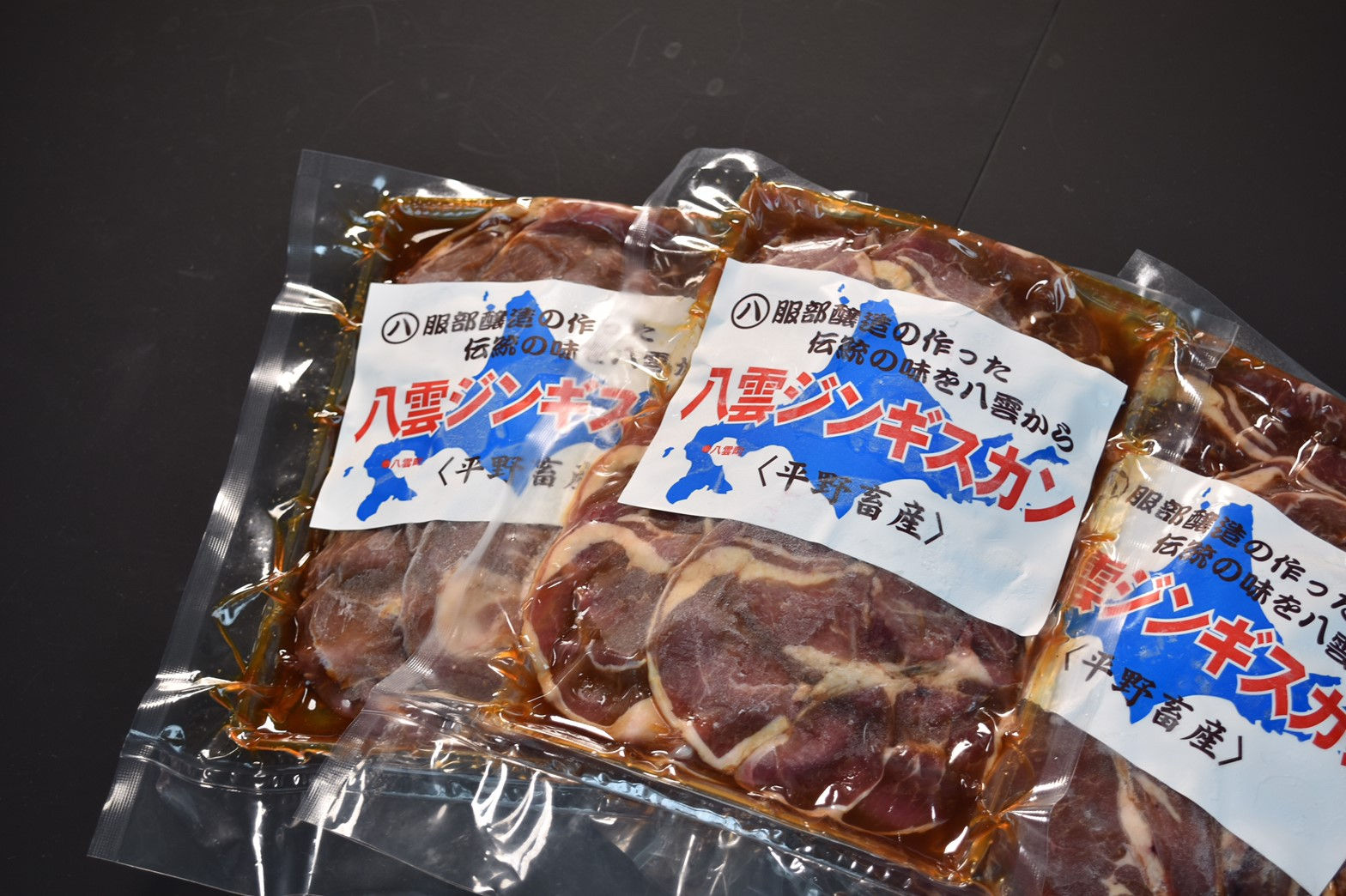 八雲ジンギスカン　300ｇ
