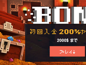 Bons Casinoボンスカジノ初回入金ボーナスは最大20万円