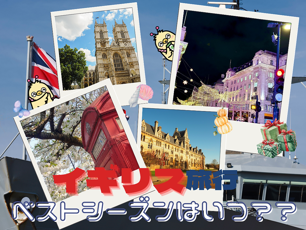 イギリス旅行のベストシーズンはいつ？季節別の気候と女子旅におすすめの過ごし方ガイド