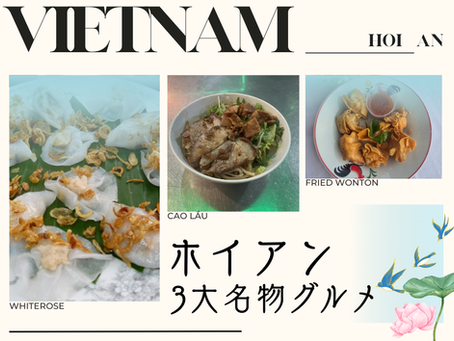 ホイアン旧市街で外せない！ランタンの街で出会う3大名物グルメ