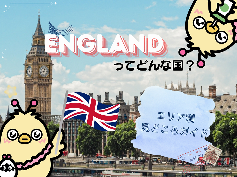 イギリスってどんな国？　エリア別見どころガイド