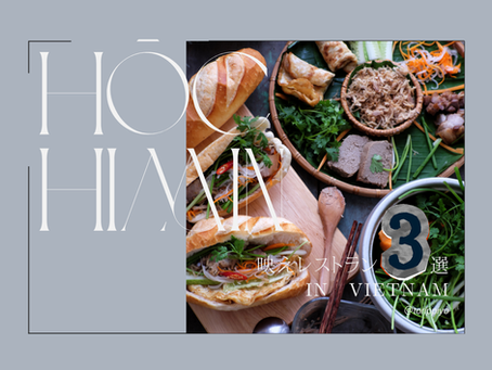 【ホーチミン】女子旅におすすめ♡内装までかわいい映えレストラン3選