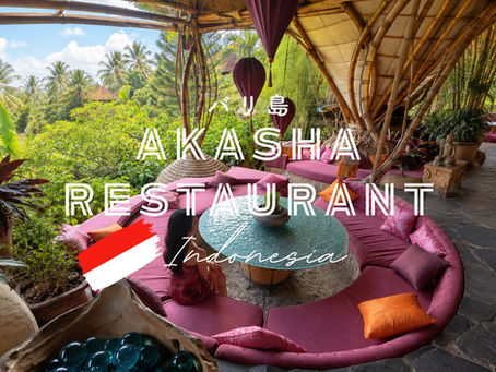 【バリ】ウブドの田園ビューに癒される♡おしゃれレストラン「AKASHA」で絶景ランチ