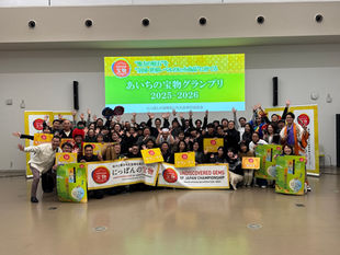 🌟あいちの宝物グランプリ 2025-2026 結果速報