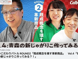 🌟「青森」×「カルビー」のコラボが実現?!🌟