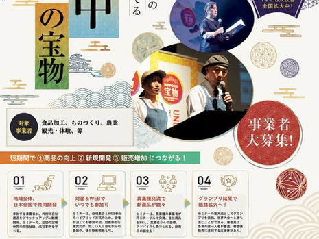 \広島県府中市で「にっぽんの宝物」開催!/